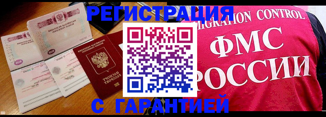 прописка гарантия в Кирсе