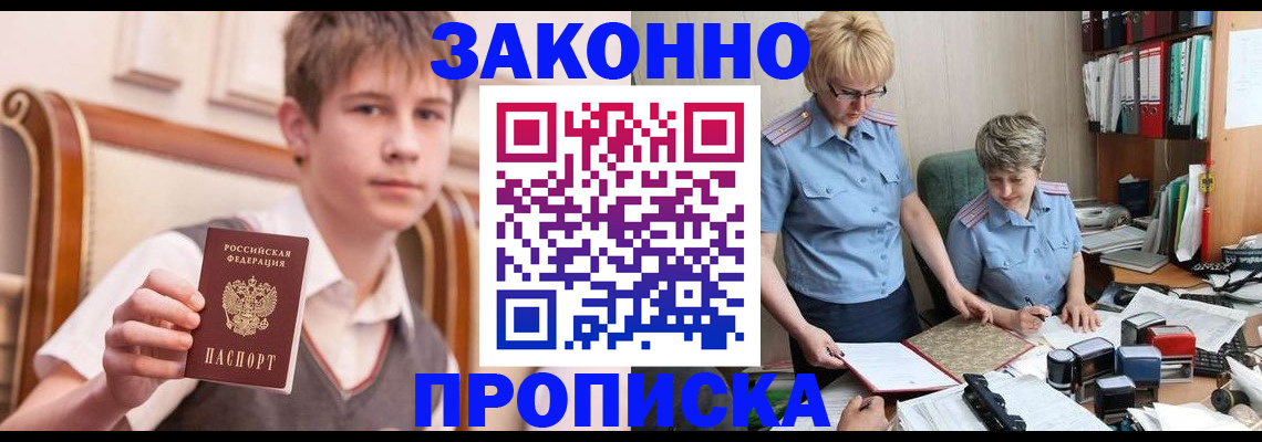 временная регистрация для школы в Кирсе