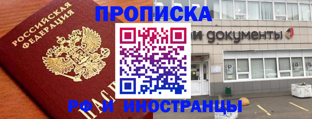 прописка в Кирсе